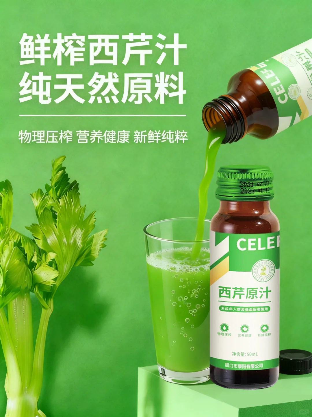 果蔬饮品西芹汁包装设计 箭头说清产品功效