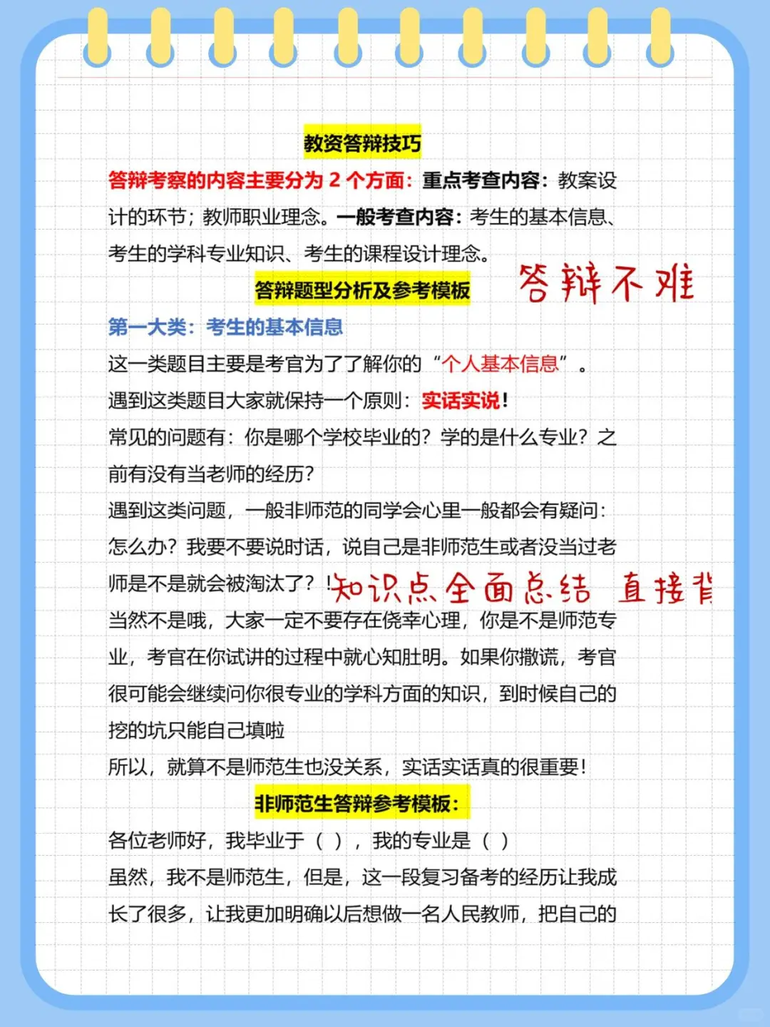 25下初中化学教资面试，试讲逐字稿179篇!