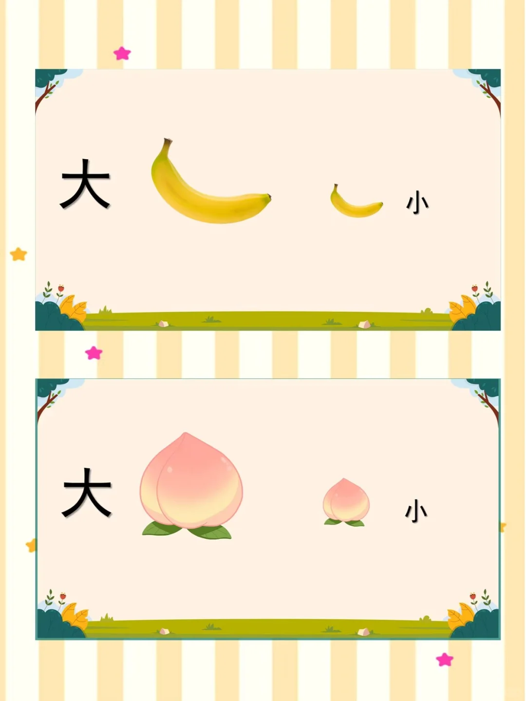 幼儿园公开课｜小班数学《比大小》