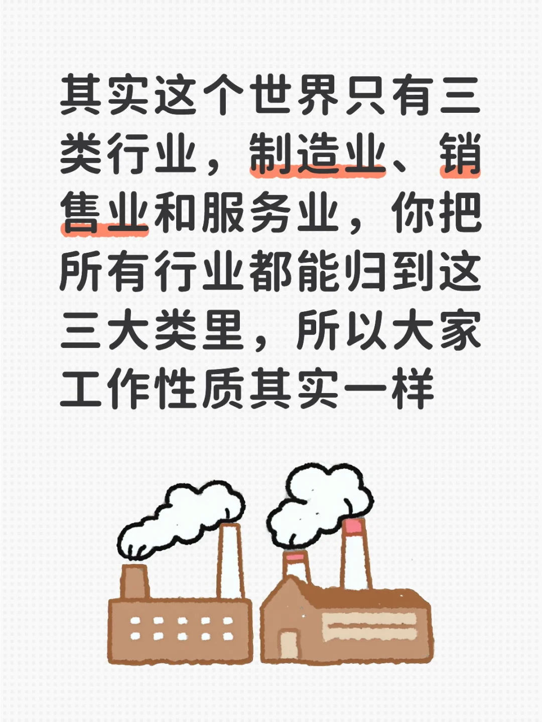 三类行业你属于哪类