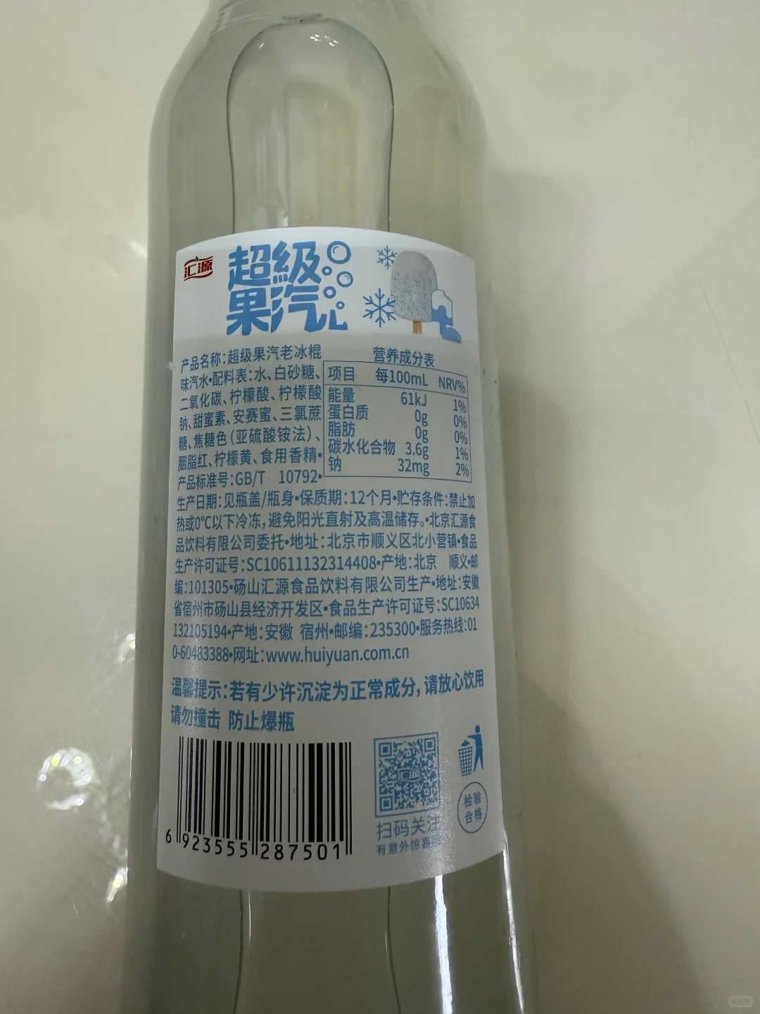 汇源超级果汽（老冰棍口味）