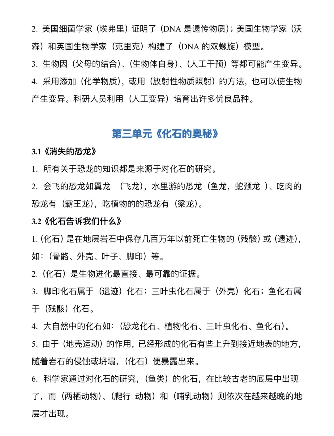 苏教版｜六上科学知识点总结（含实验复习）