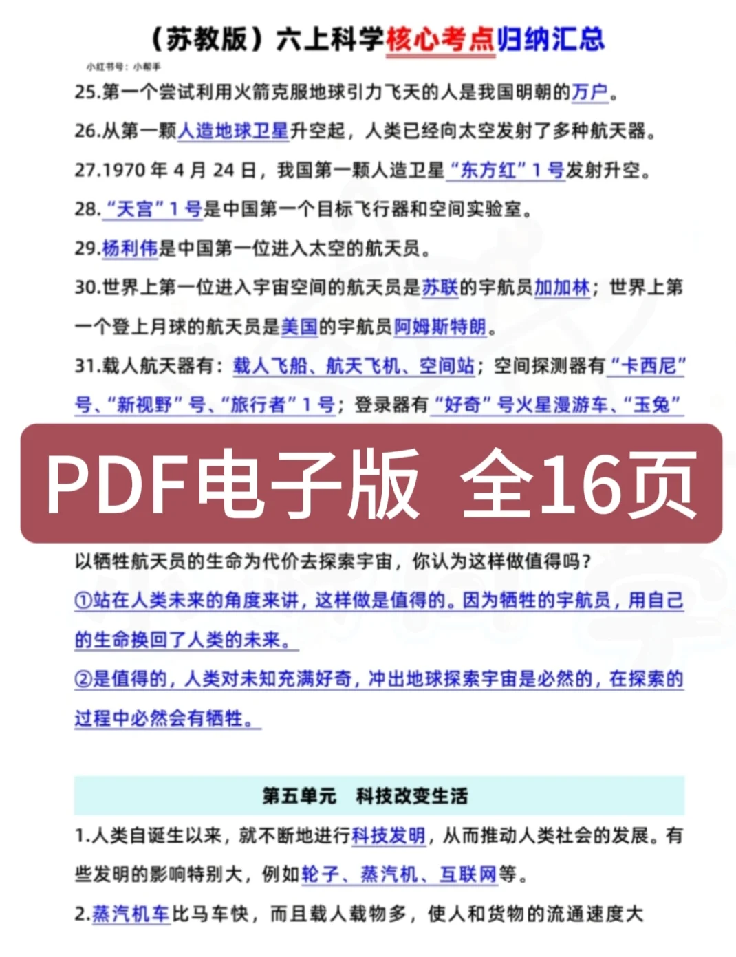 苏教版科学六年级上册期中期末核心考点汇总