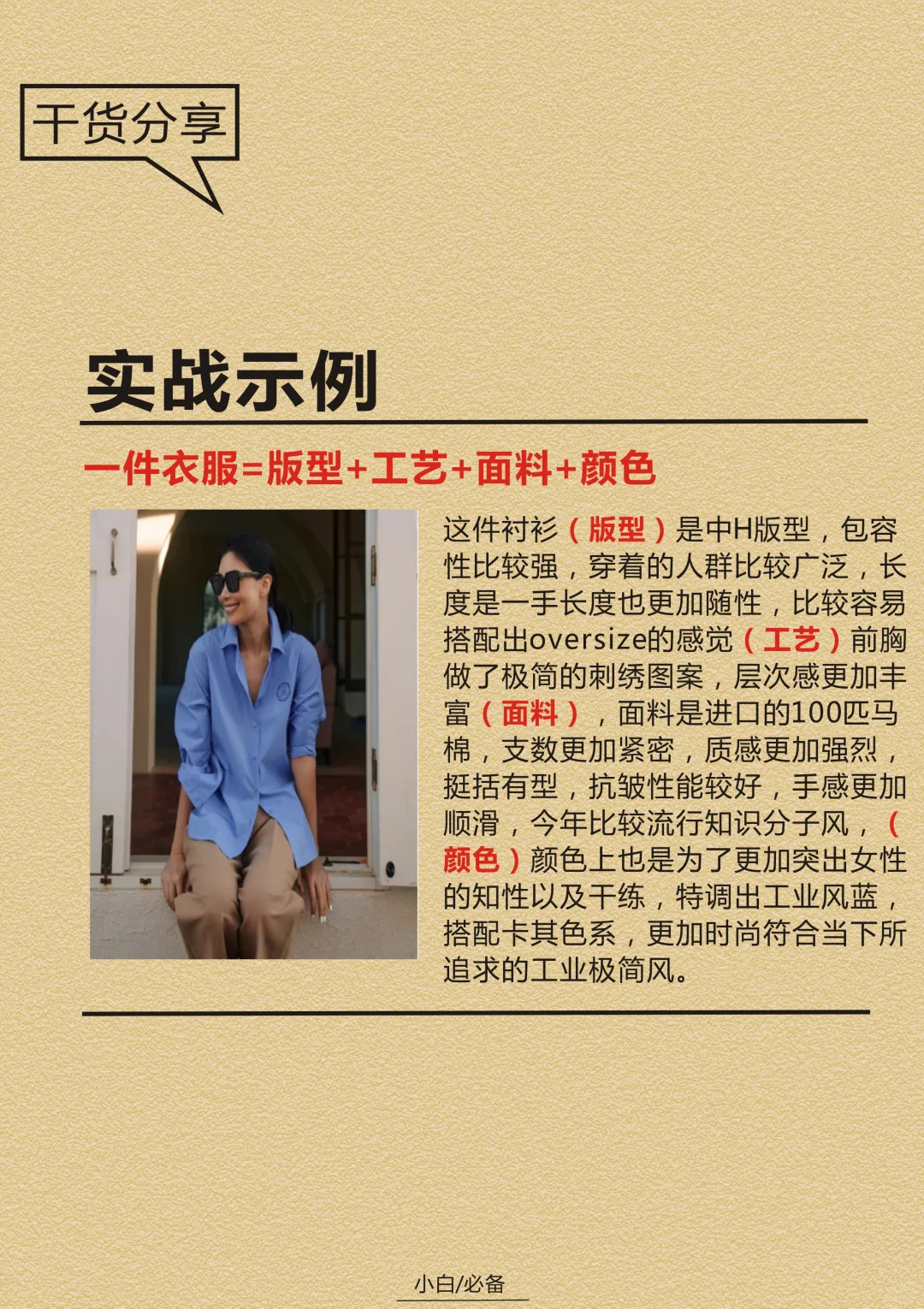 服装小白|记住这个公式介绍服装更加专业。