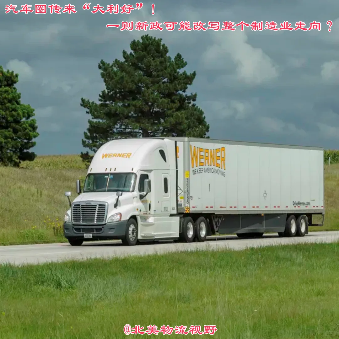 汽车圈传来“大利好”！