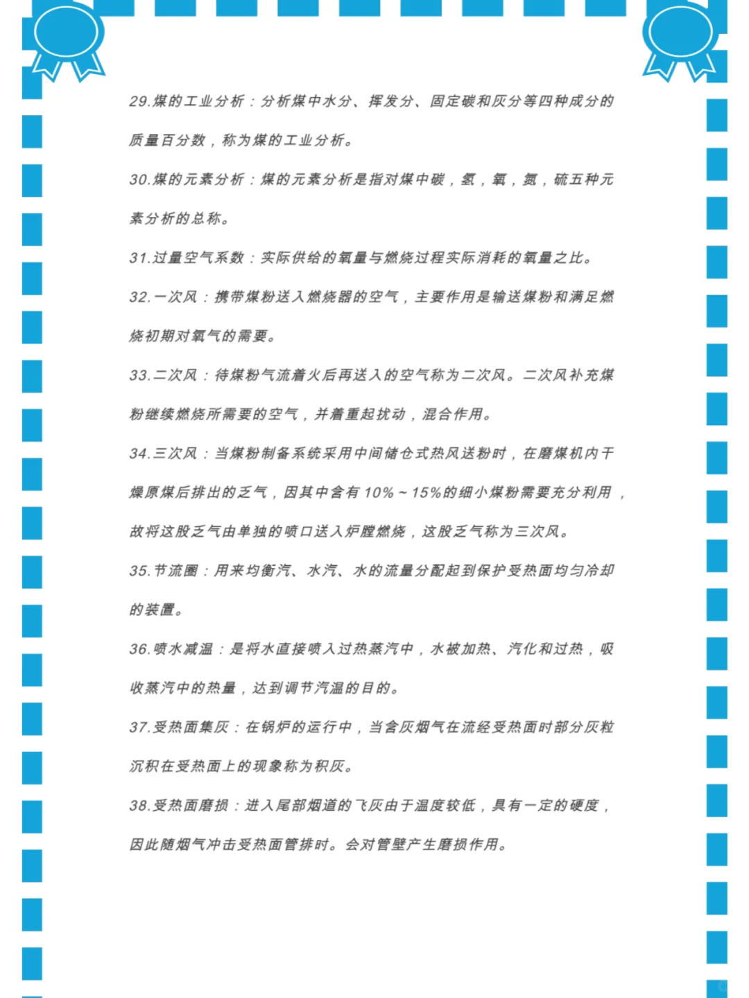 「锅炉原理」重点总结、试题练习、真题题库