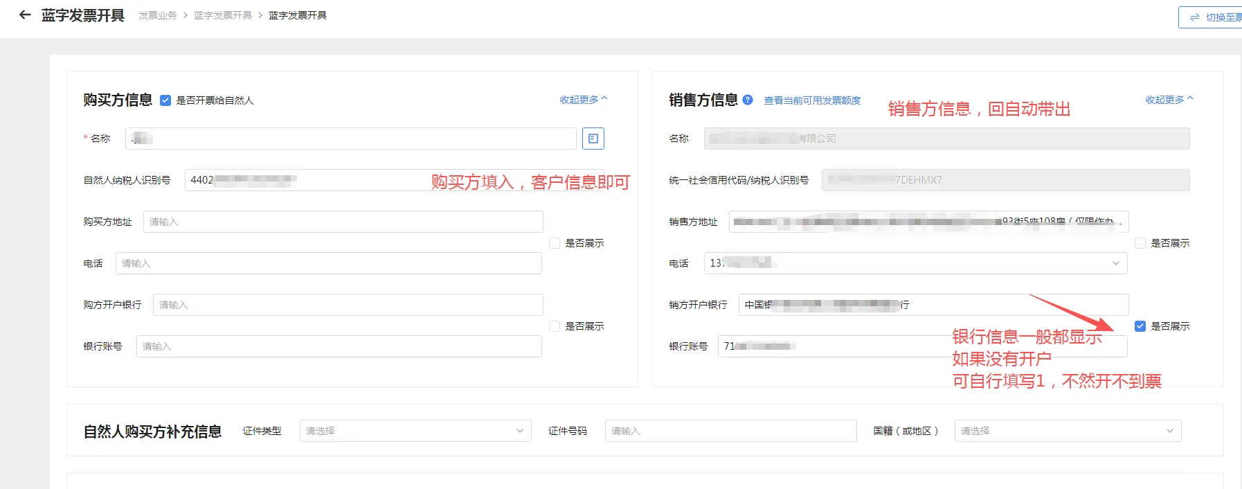 新手会计必备❗公司篮字发票开具保姆级教程