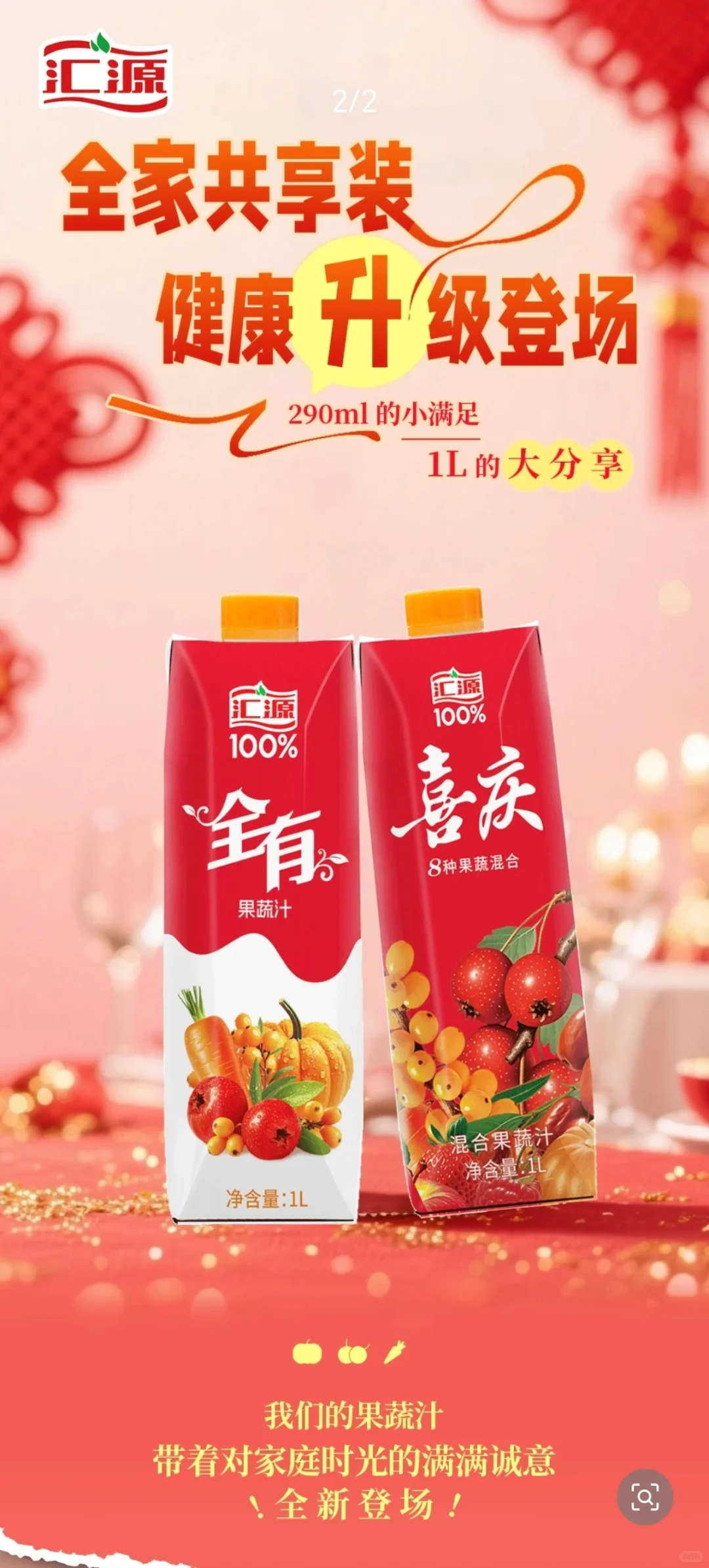 汇源果蔬汁｜全家共享的健康，我先锁死了！