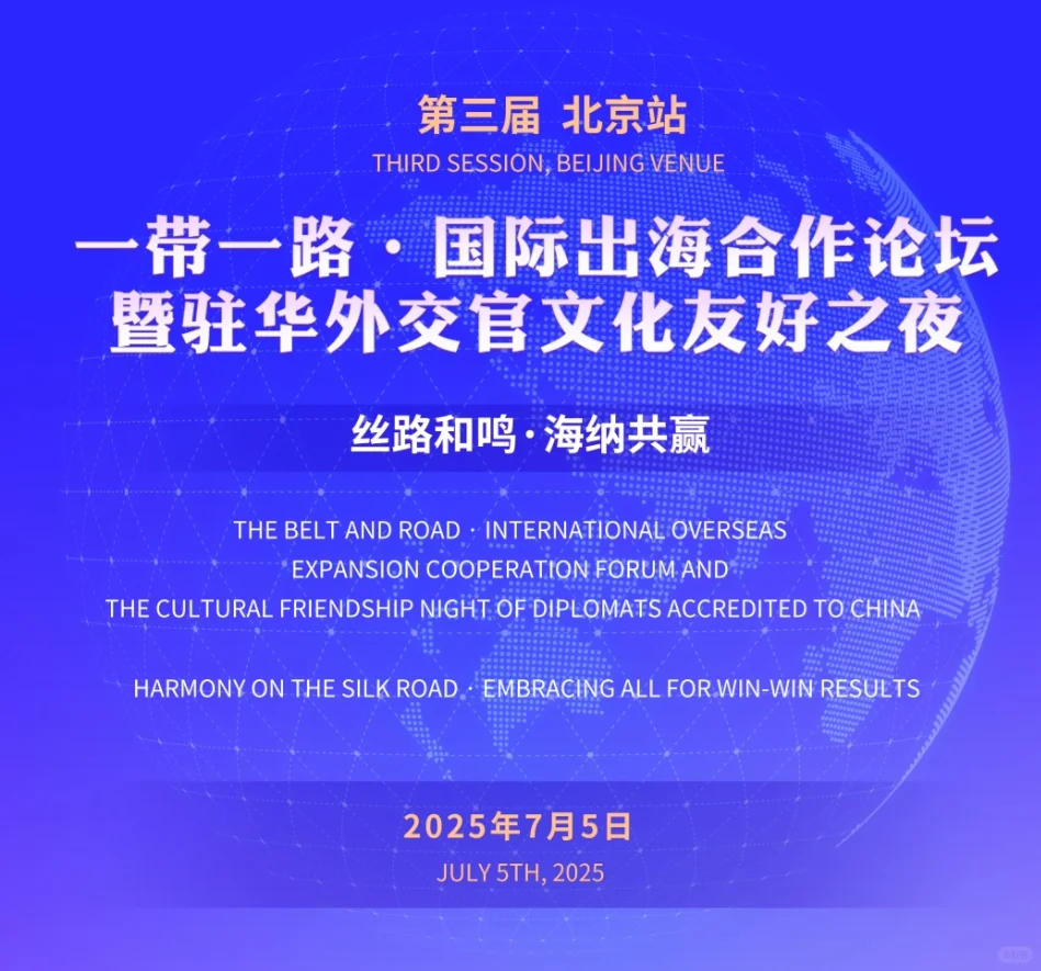 文化交流的华美乐章 ?