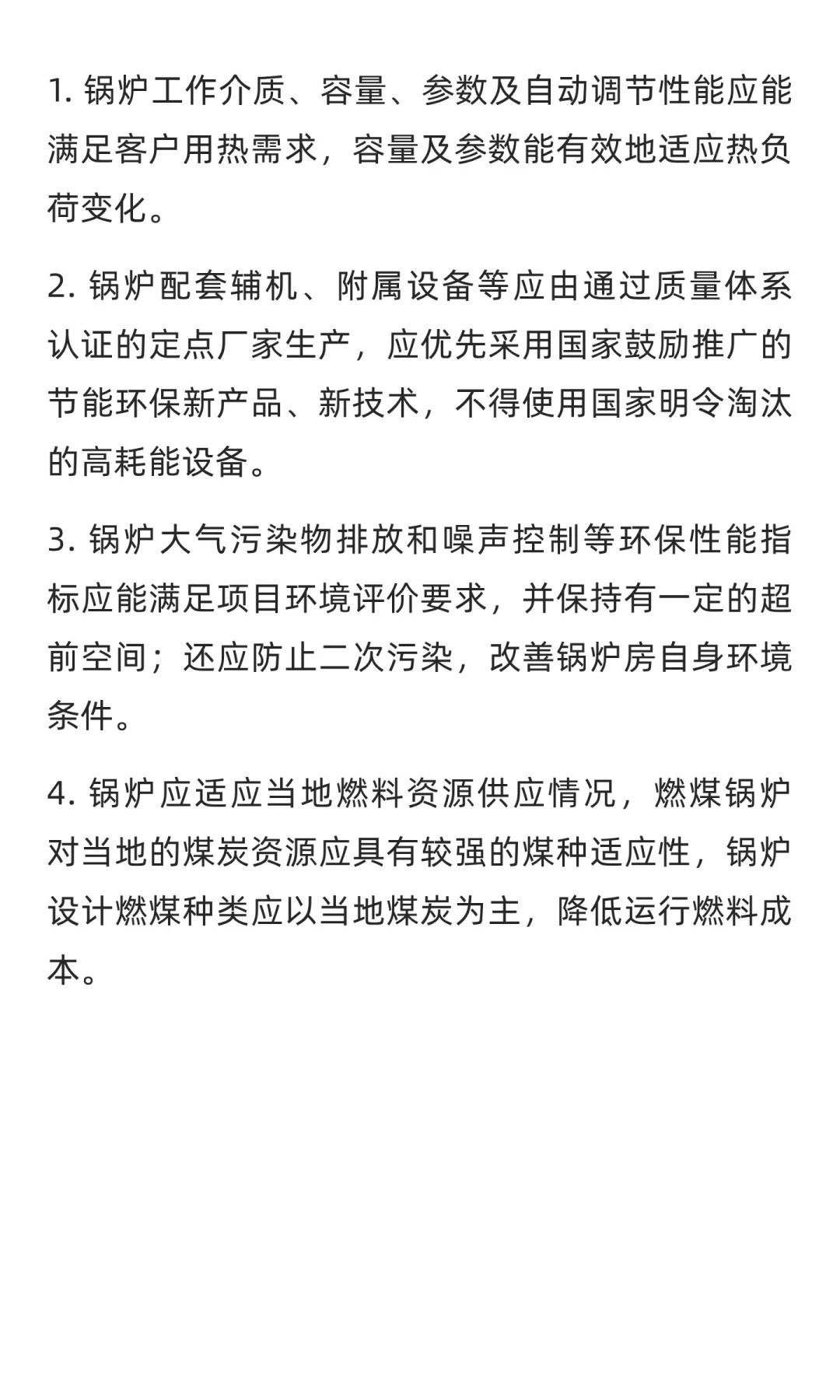 锅炉设计选型知识汇总