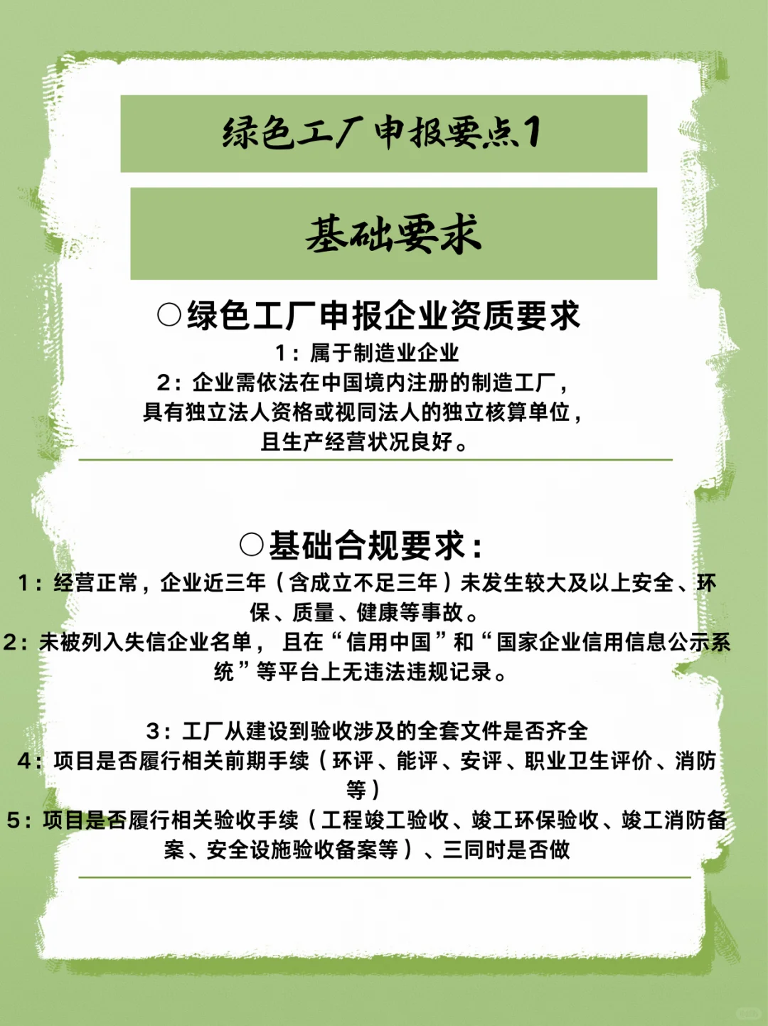 绿色工厂申报要点