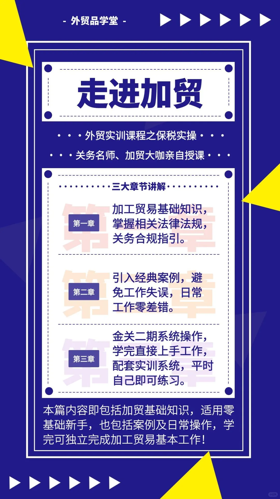0基础也能搞定加工贸易实操！