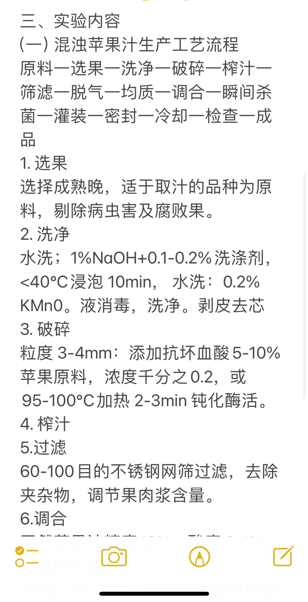 复合果蔬汁饮料制作·大学·食品
