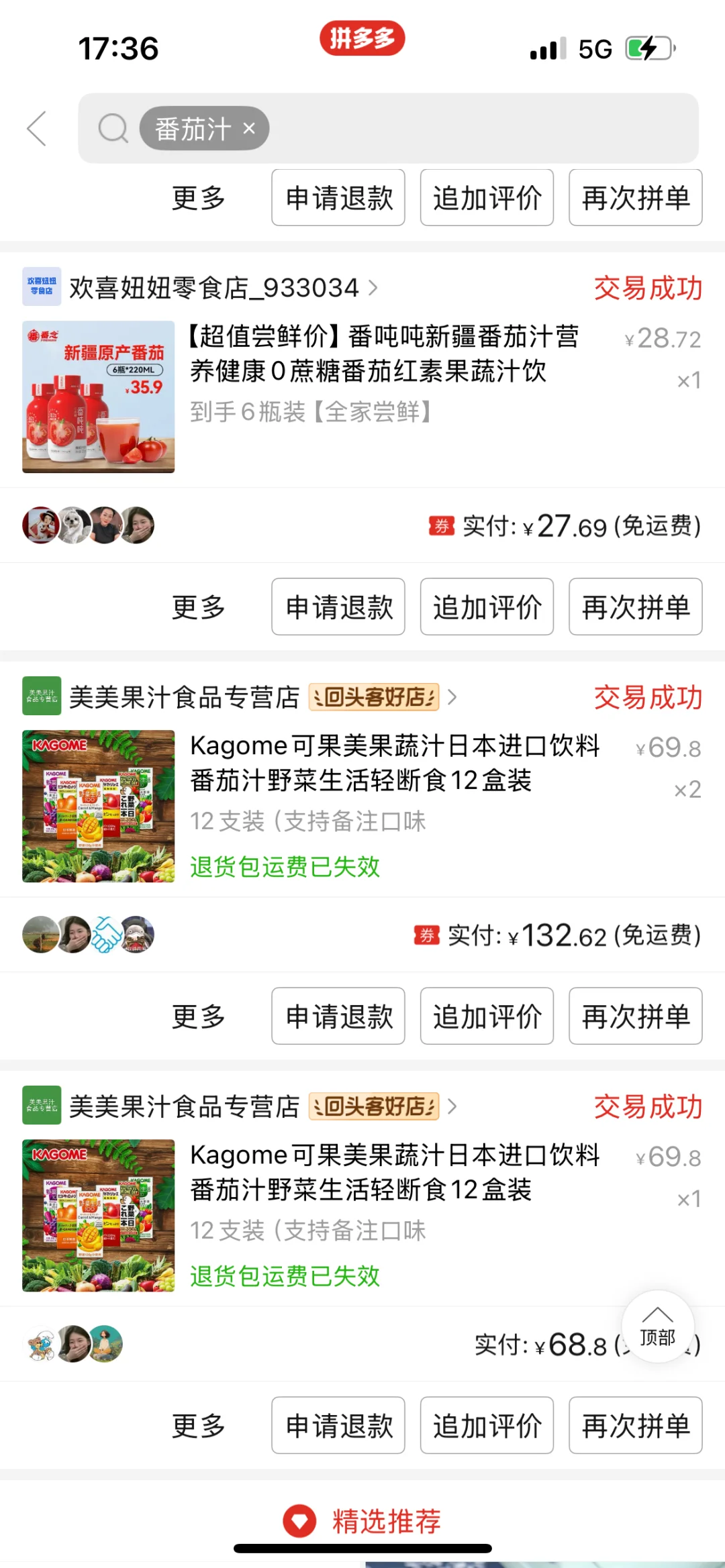 PDD多次回购的饮品