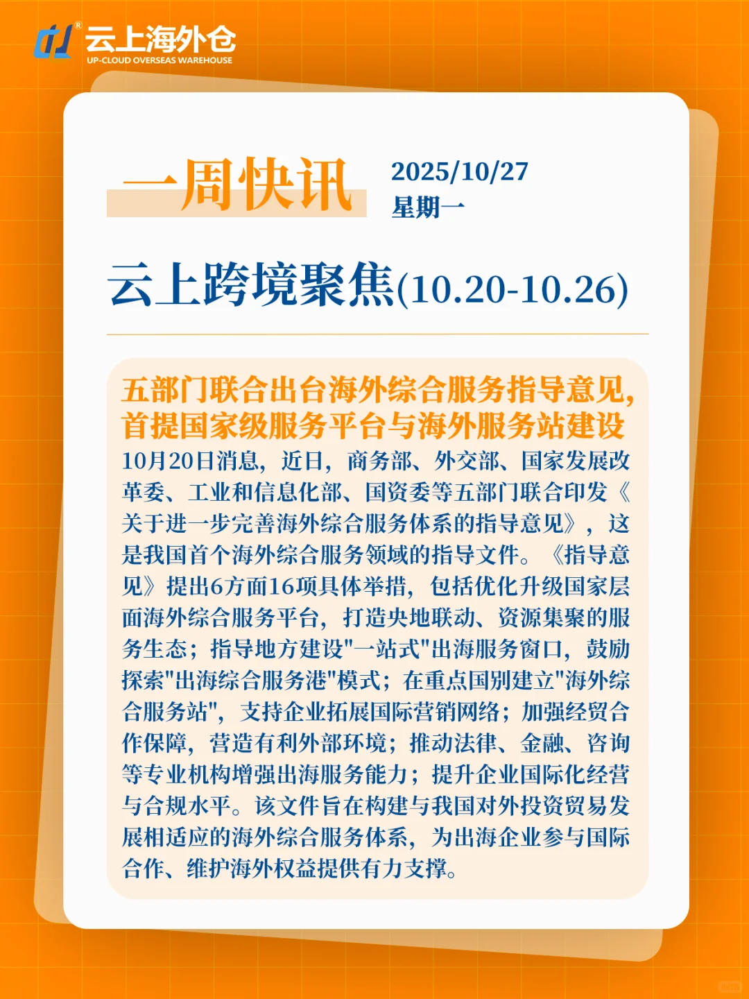 【云上新闻】周一跨境电商快讯10/20-10/26