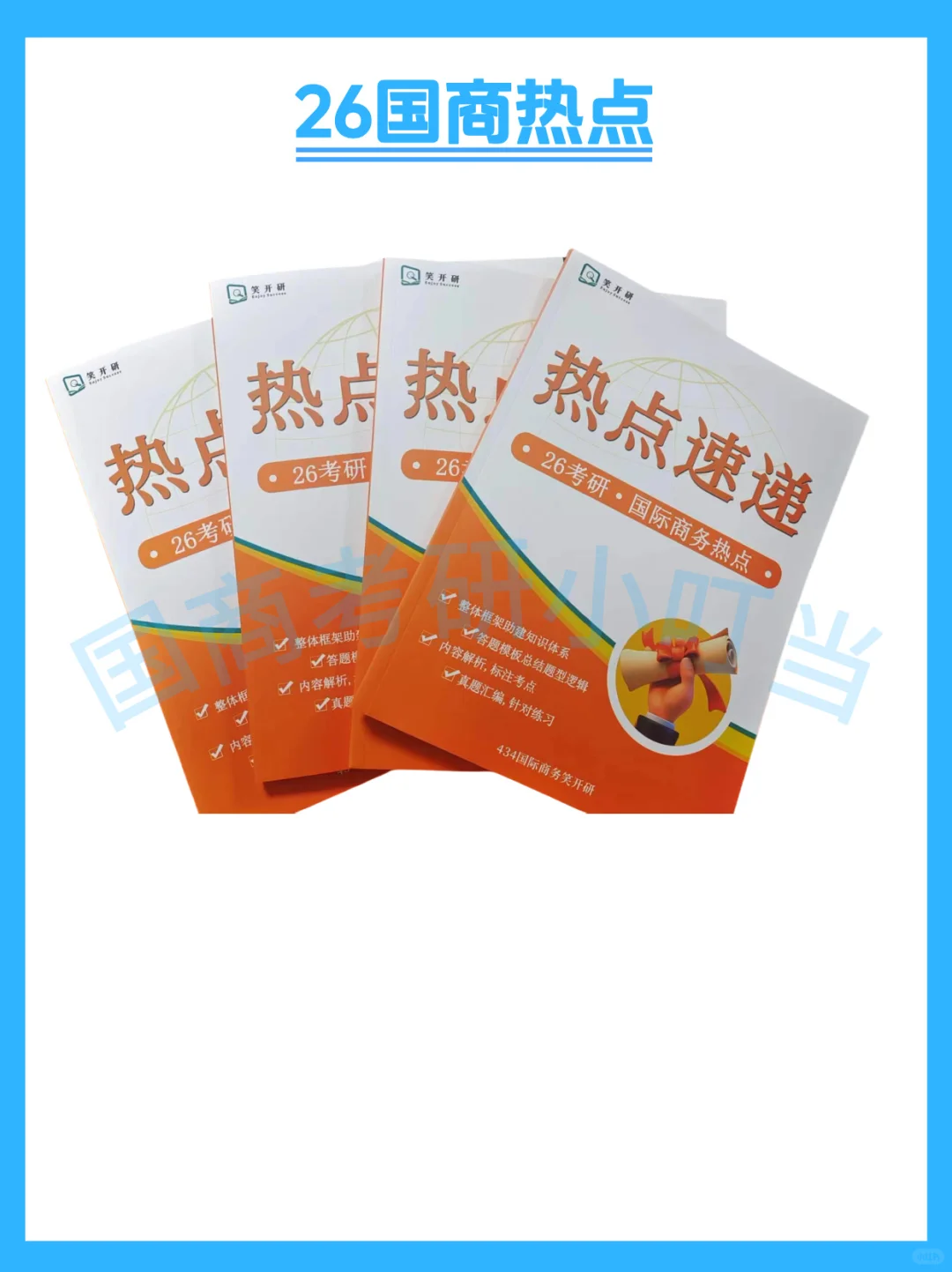 26国际商务考研热点--海南自由贸易港
