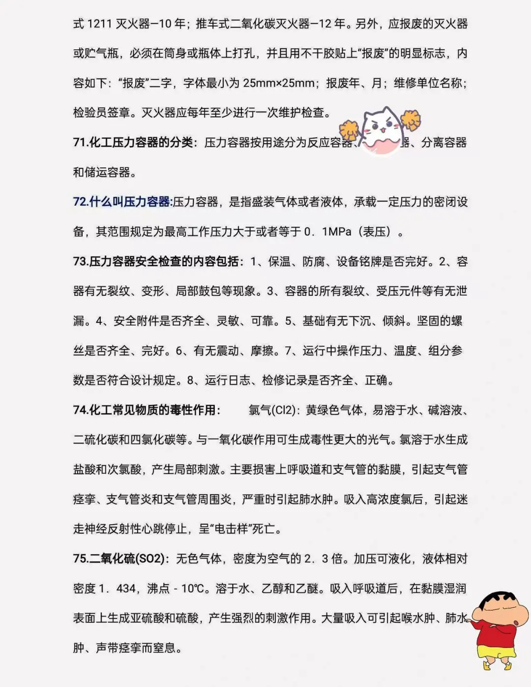 安全生产的100个常识