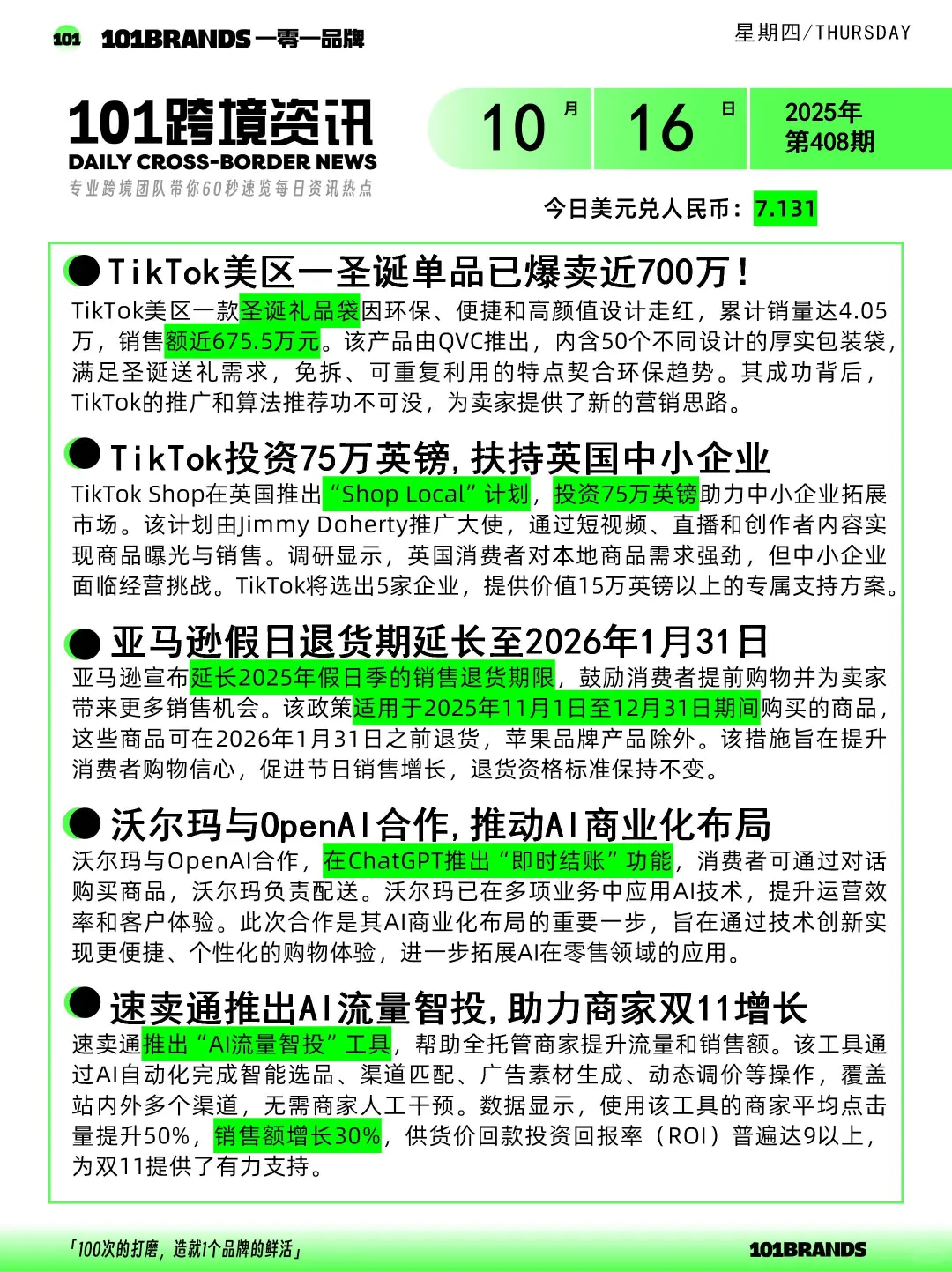 10.16跨境电商新闻抢先看