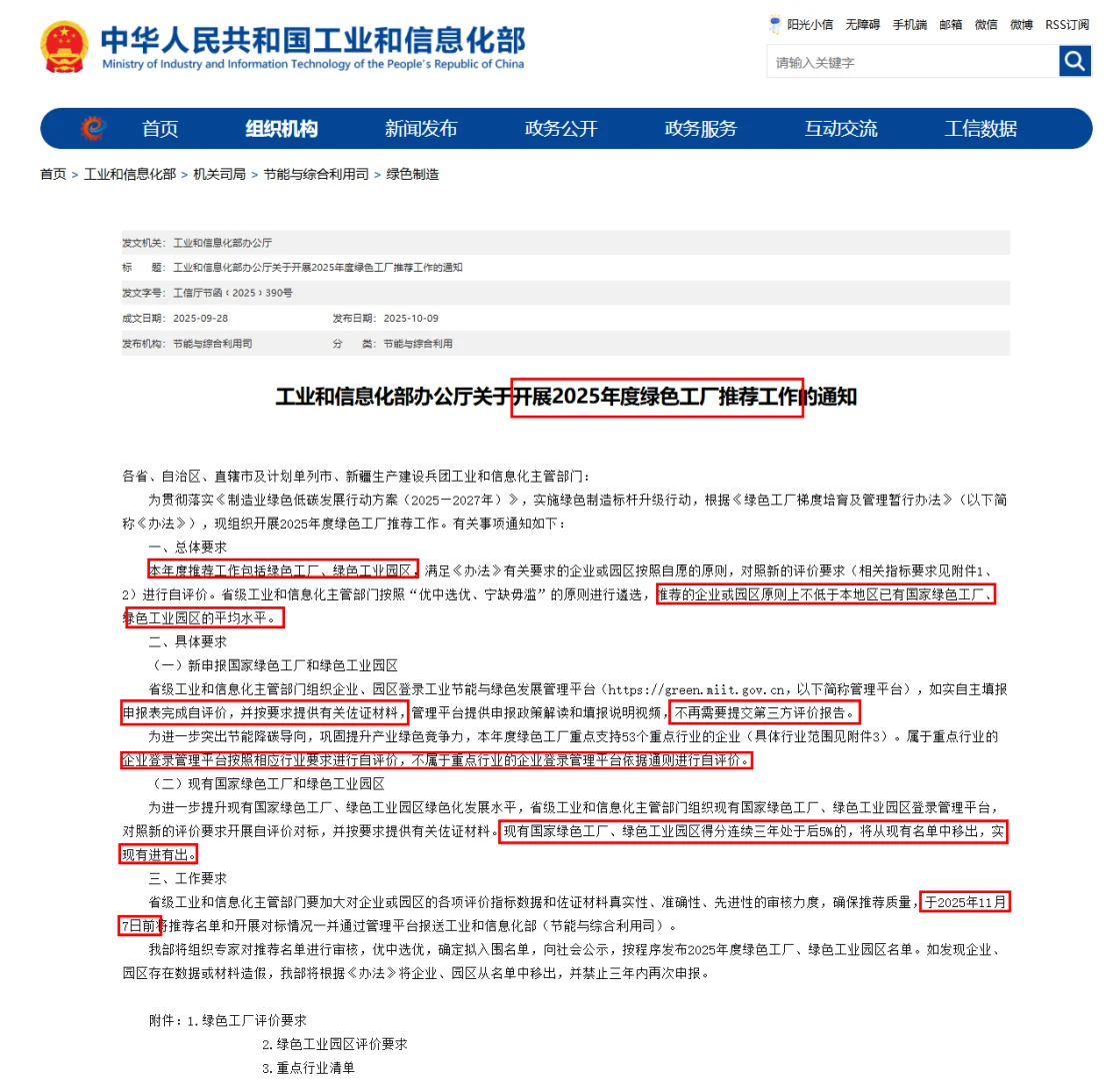 2025年国家级绿色工厂开始申报