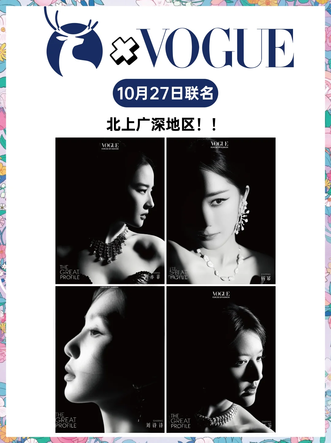 ?传下去！瑞幸✖️VOGUE20周年联名‼️