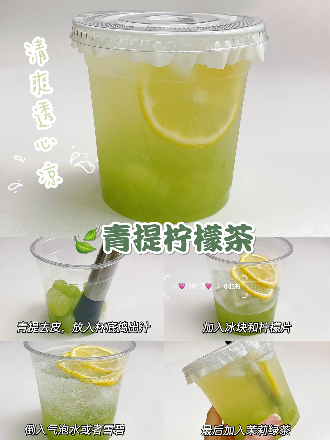 超简单?自制热门饮品?清爽解渴巨好喝‼️