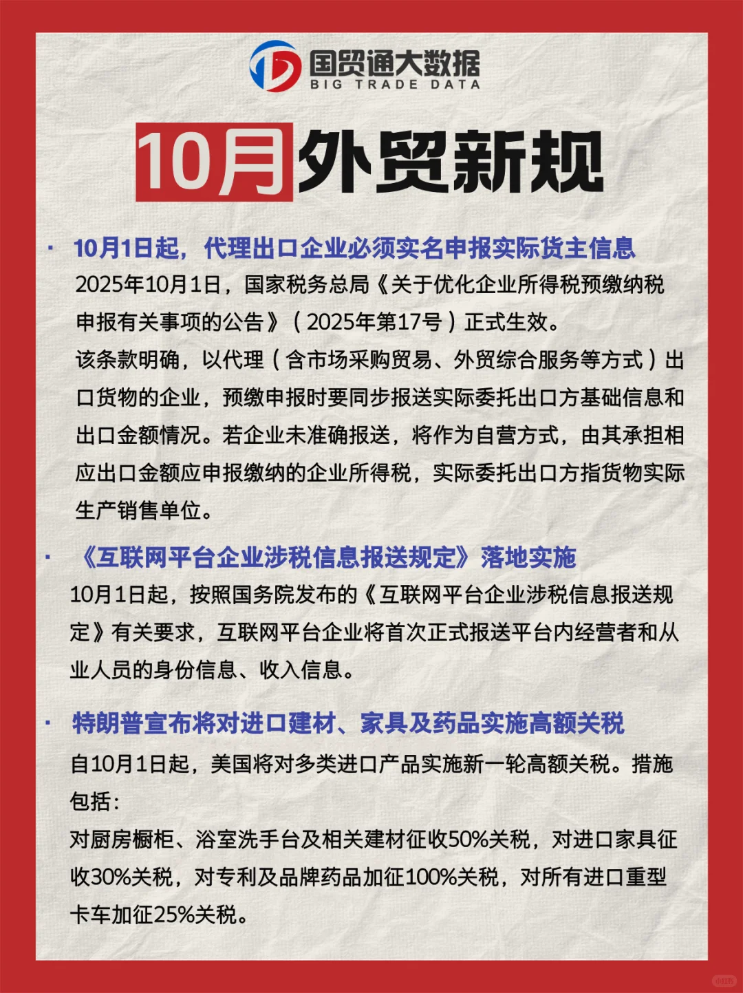 10月外贸新规，你一定要知道！