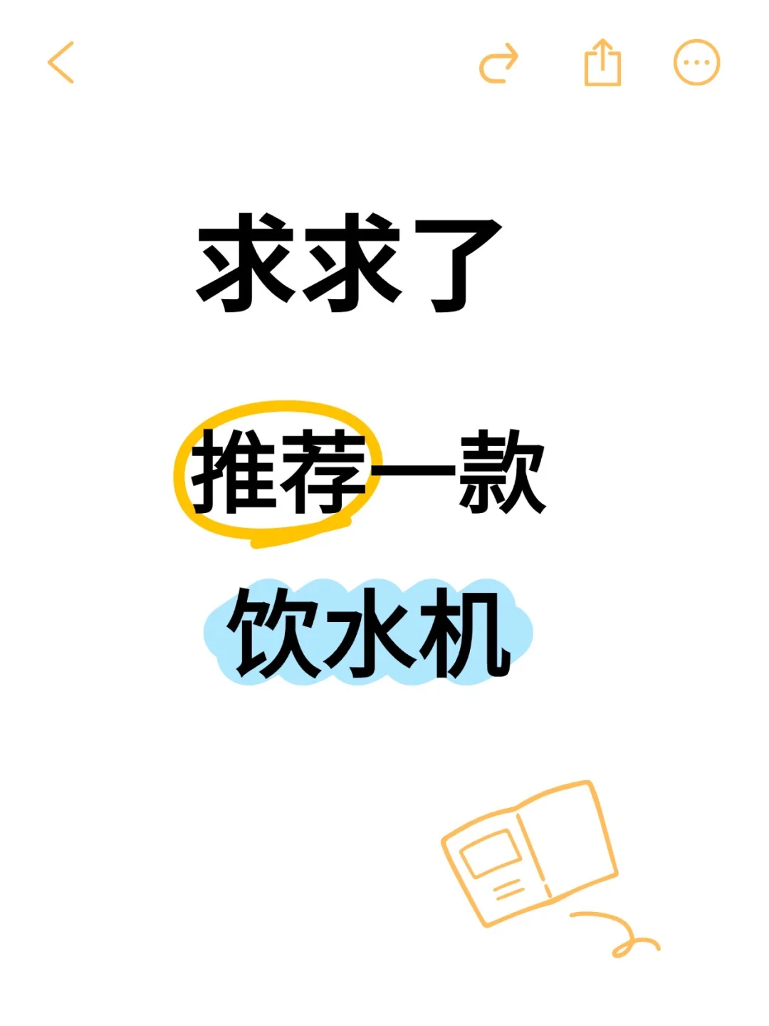 家里水质不行求推荐一款好用的饮水机?