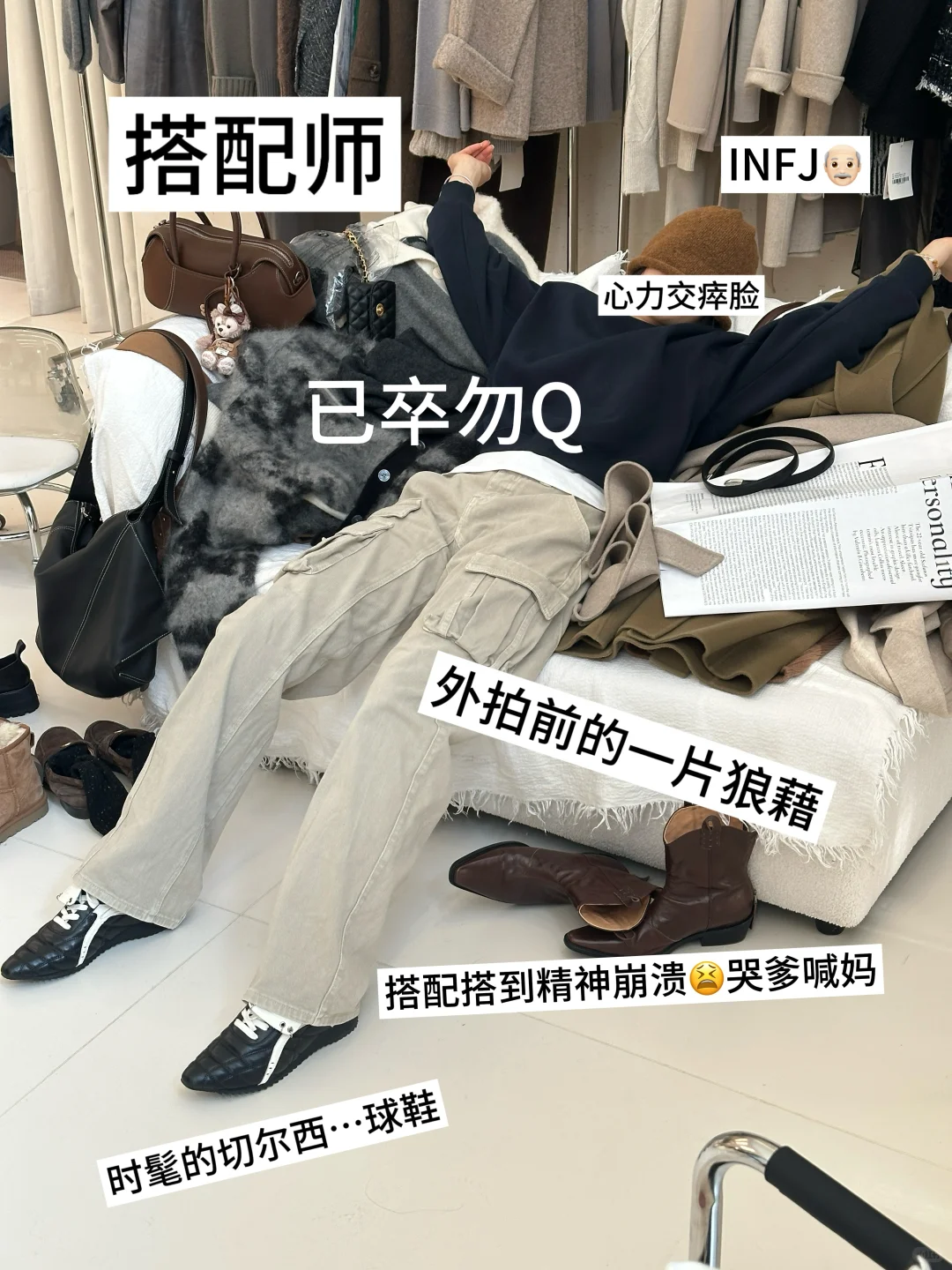 服装公司日常｜天选牛马mbti揭秘