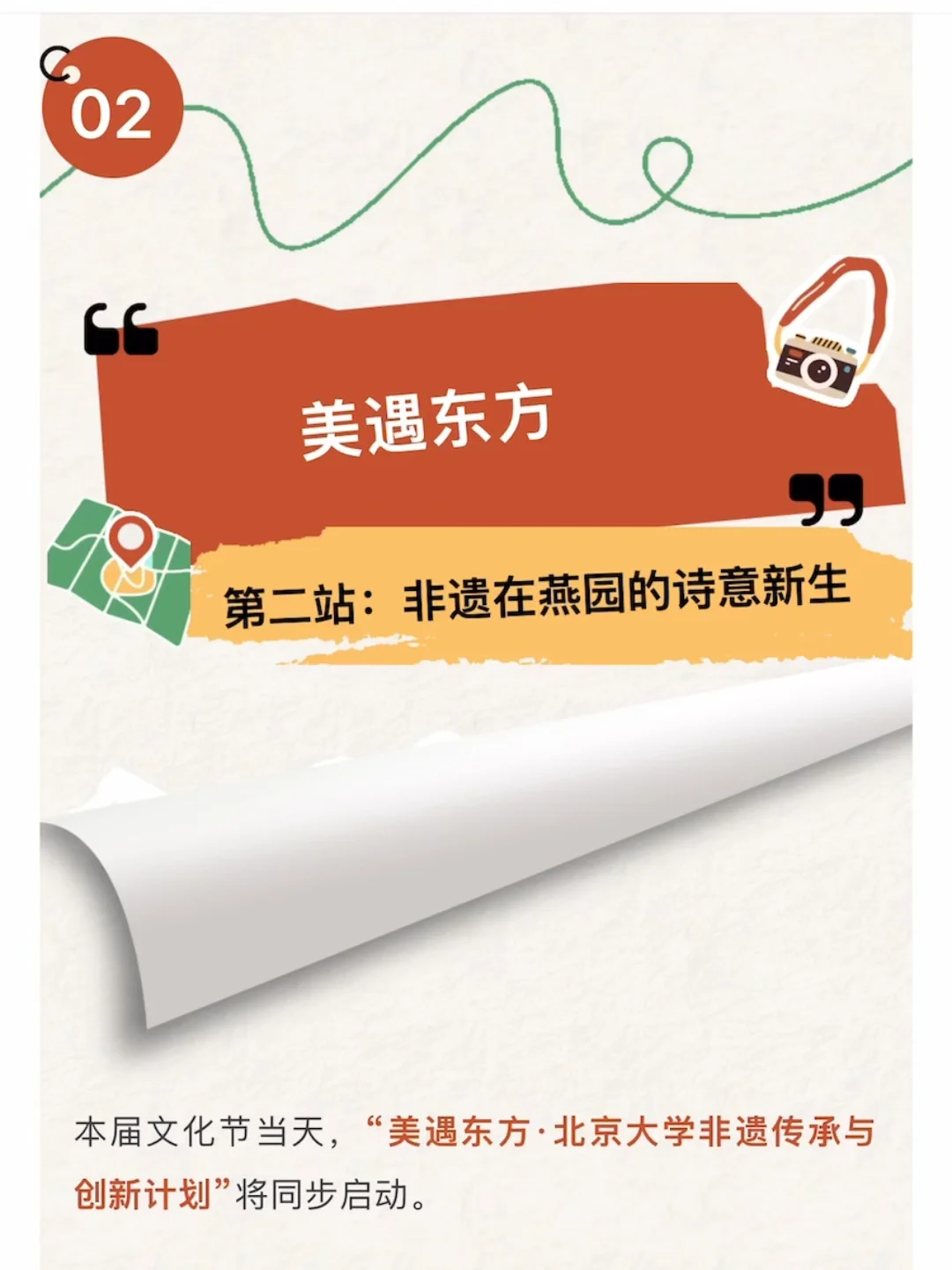 就在周六,北大国际文化节又要整活啦!