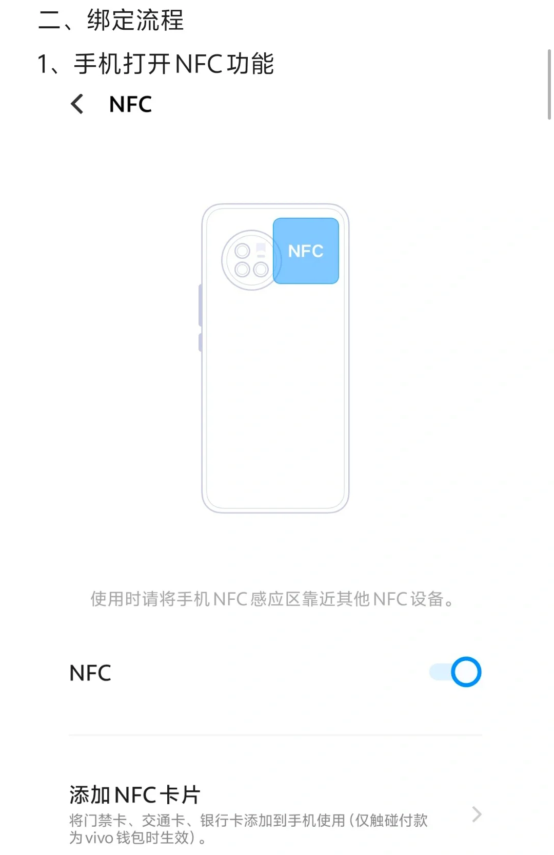 如何用手机NFC功能使用延安大学饮水机