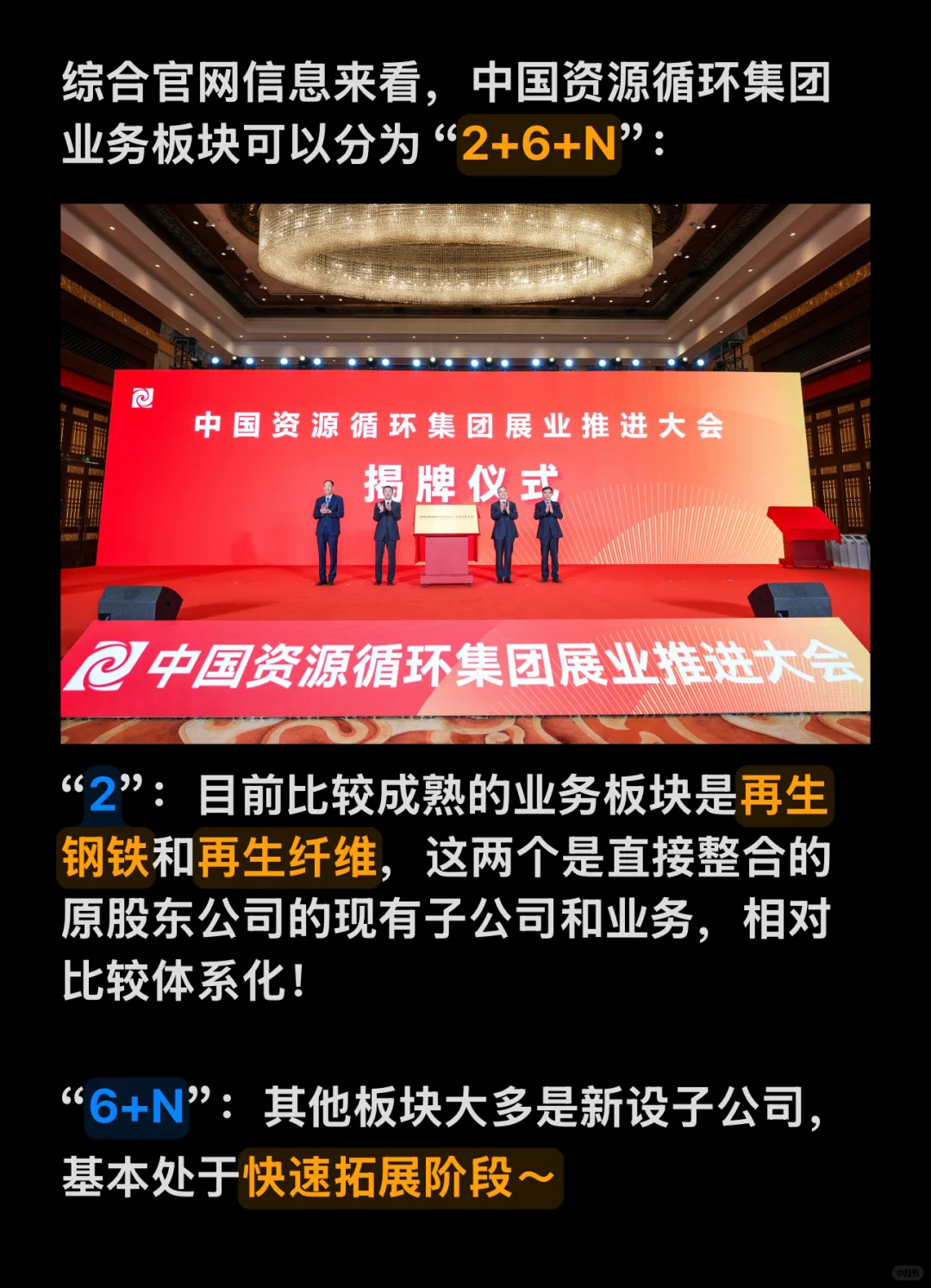 深挖！天津第一家央企中国资源循环子公司