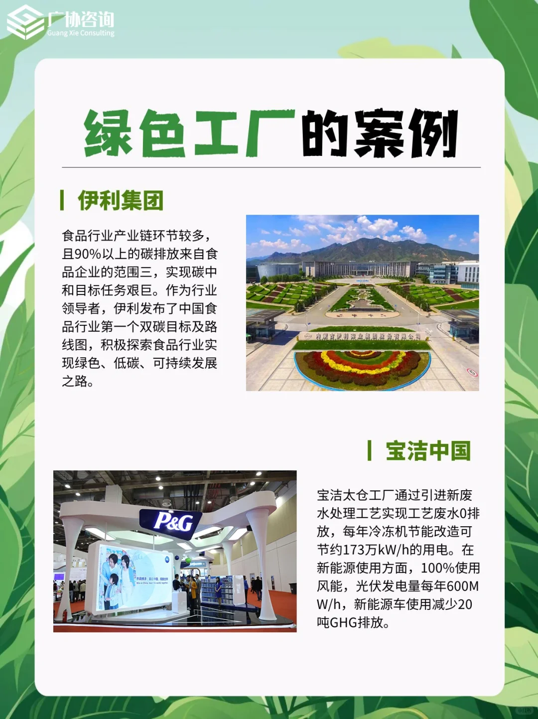 ?绿色工厂全方位解析