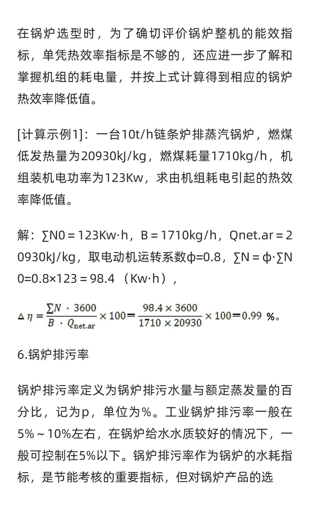锅炉设计选型知识汇总