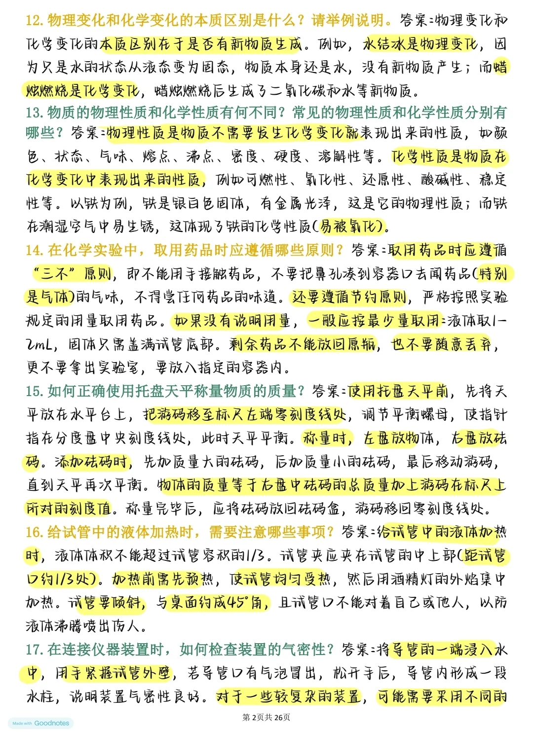 终于把初中化学180个重点背诵清单整理好了