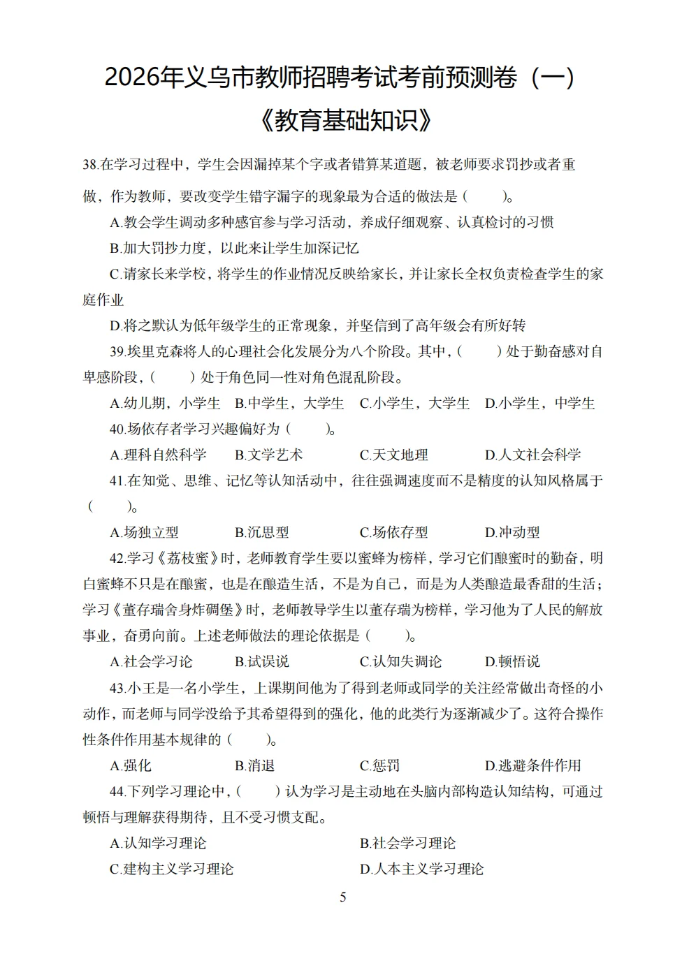 稳了！26义乌市教师编考试从这抽！