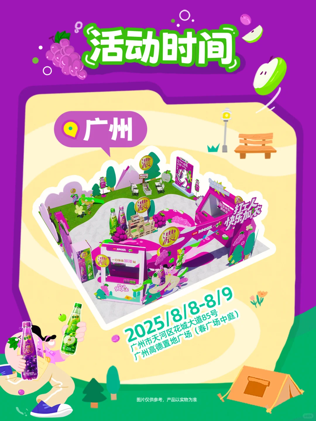 快乐加浓就位?美年达广州站等你冲