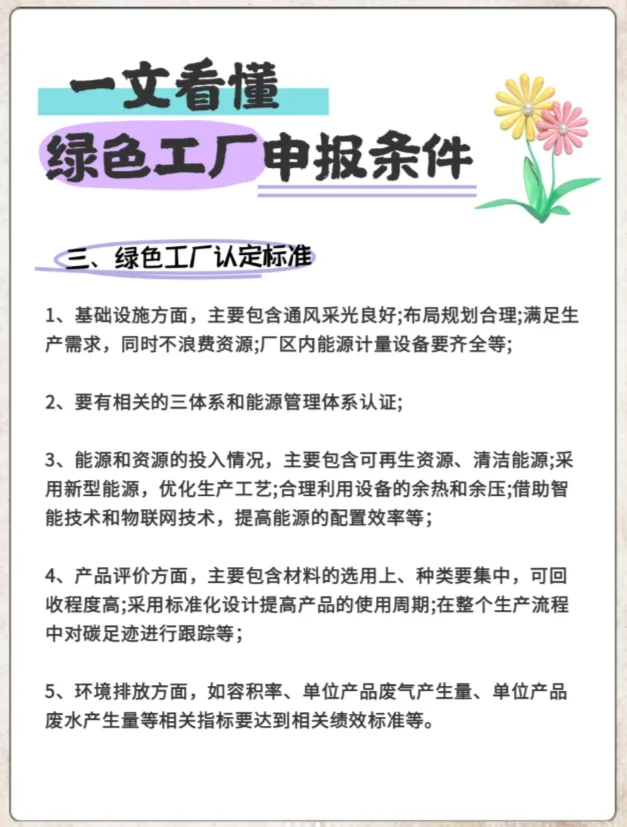 【2025年绿色工厂申报指南】