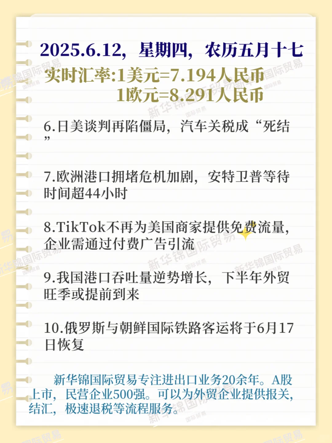 每日外贸新闻6.12