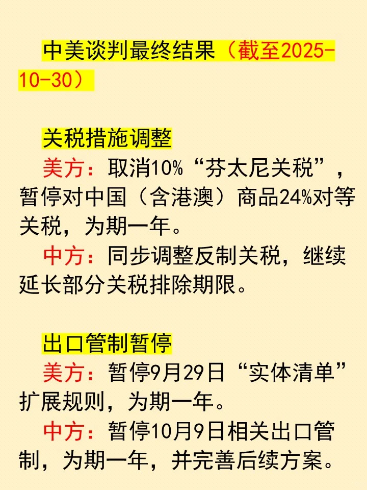 10月30日，中美谈判最新进展！