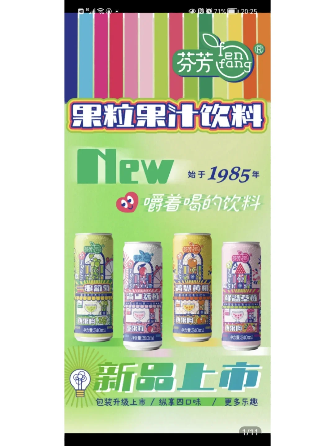 芬芳果肉果汁饮料