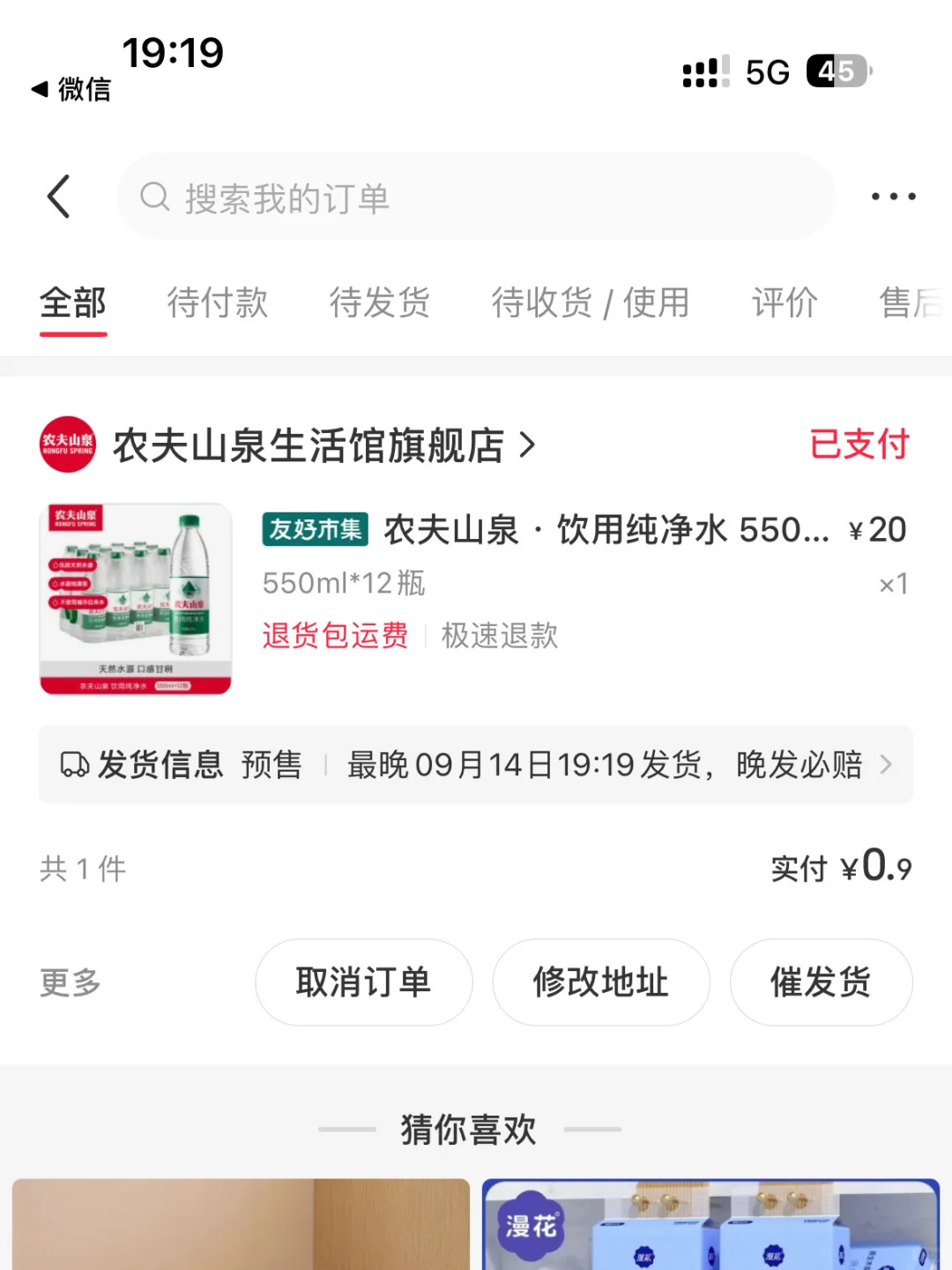 0.9买一箱农夫山泉纯净水，约等于白嫖