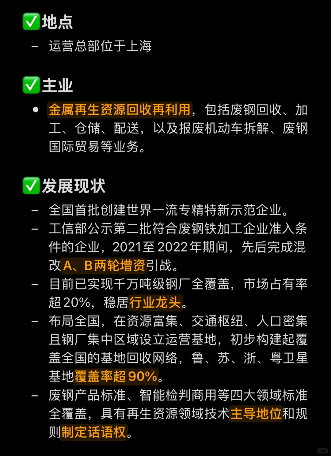 深挖！天津第一家央企中国资源循环子公司