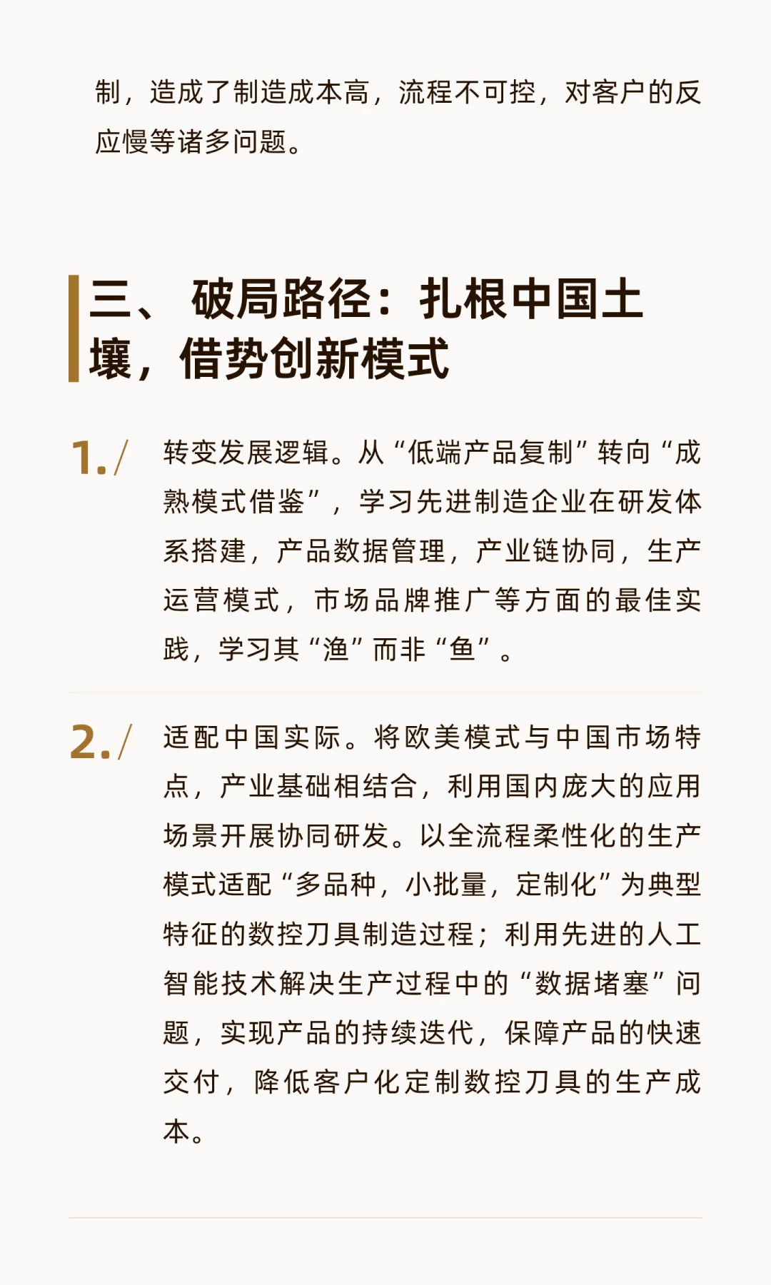 数控刀具行业的时与势：风起正扬帆