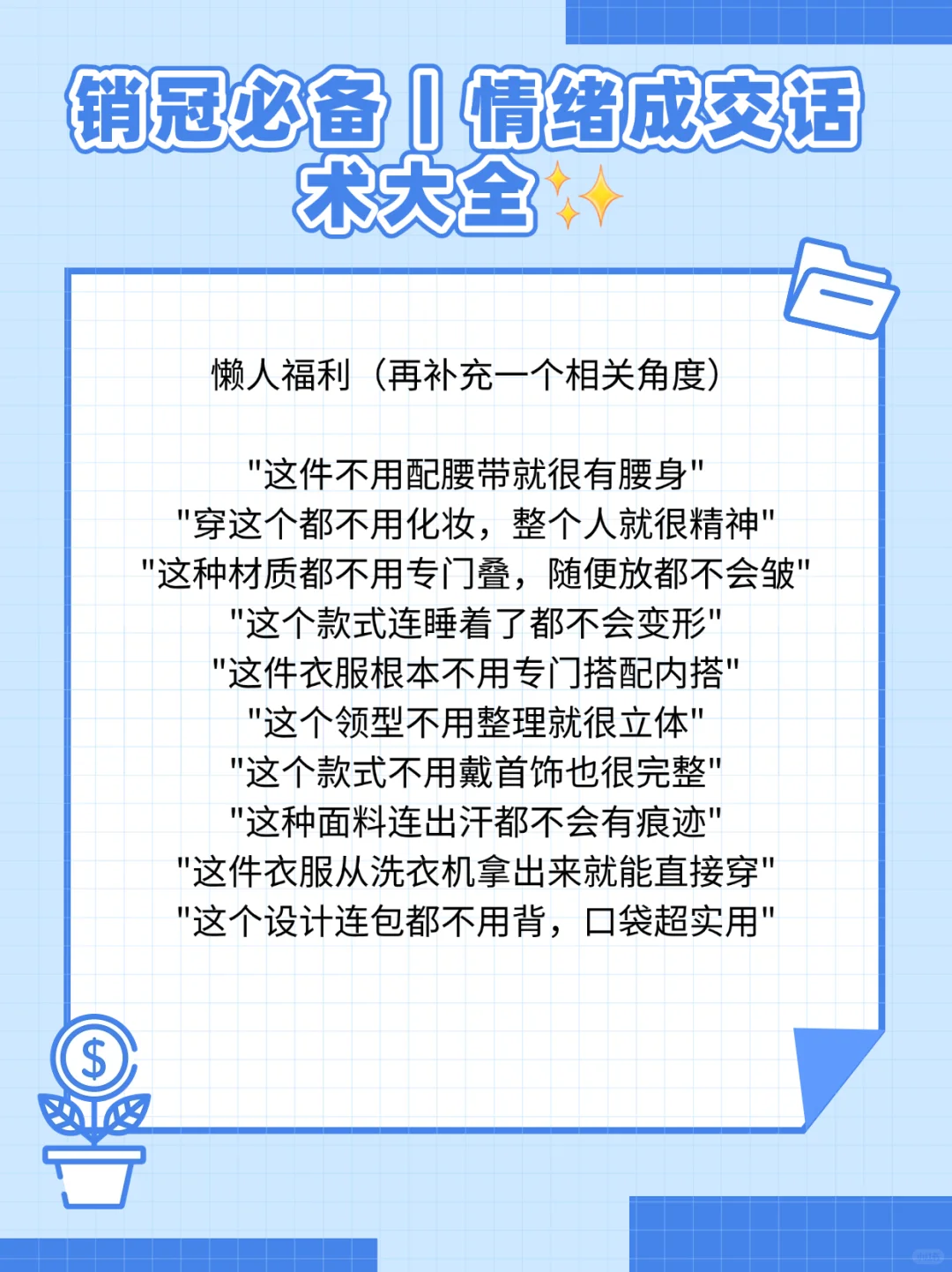 三句话把控人心,衣服卖光光!