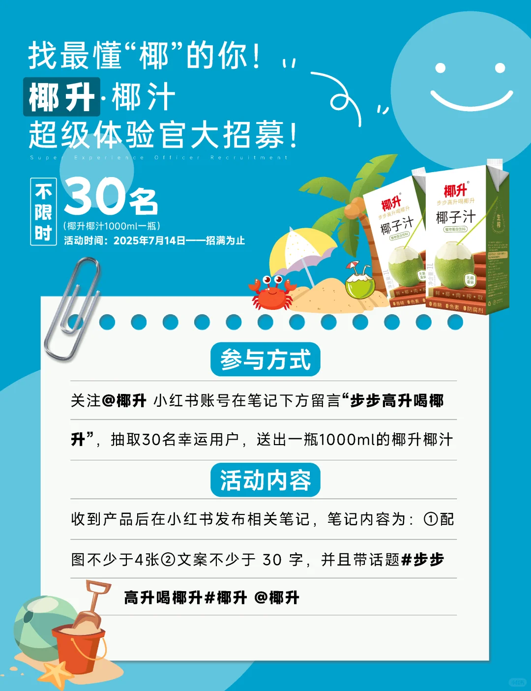 超级体验官！邀你畅喝夏日椰汁?