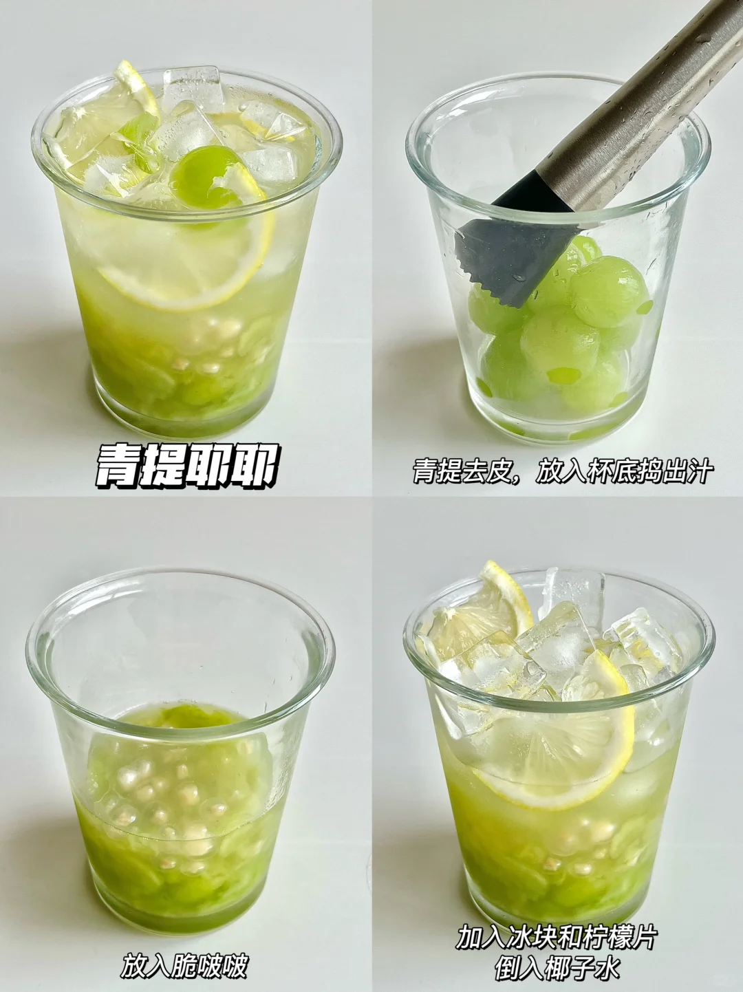 16款自制简单又好喝的饮品｜清爽解渴！