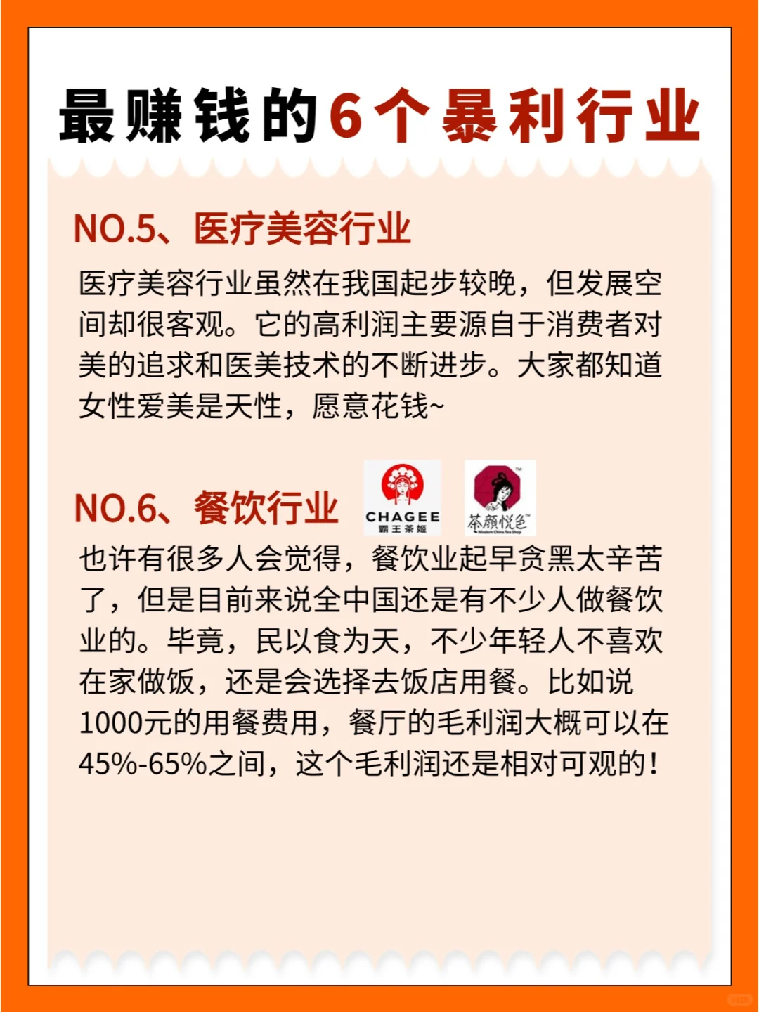 创业信息差?2024各行各业毛利率汇总