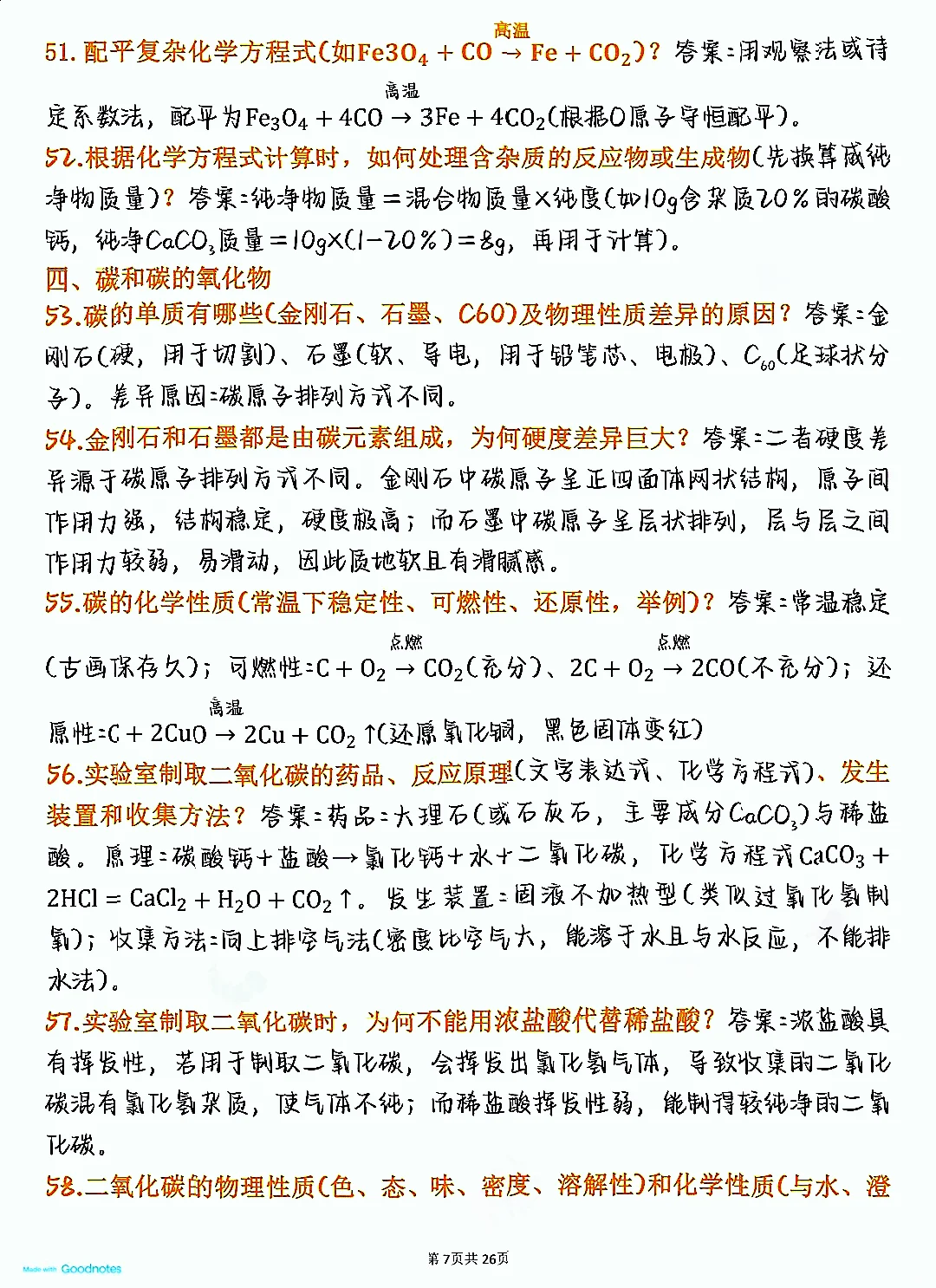 终于把初中化学180个重点背诵清单整理好