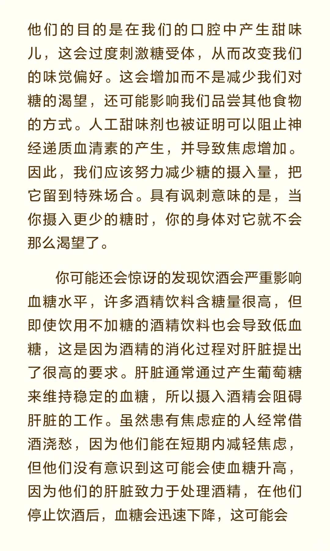 饮食如何影响你的杏仁核--糖、酒