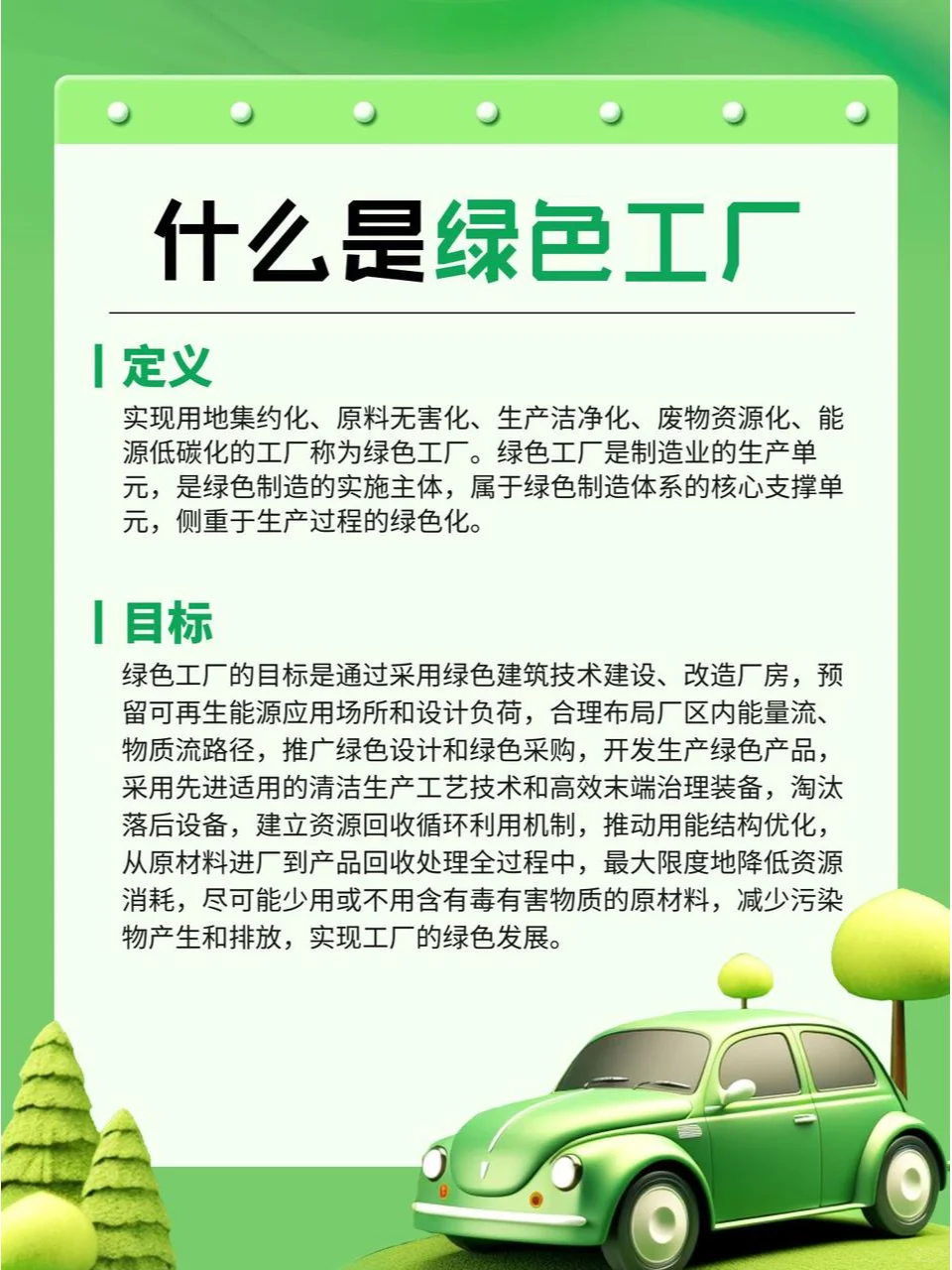 绿色工厂，迈向可持续未来！?